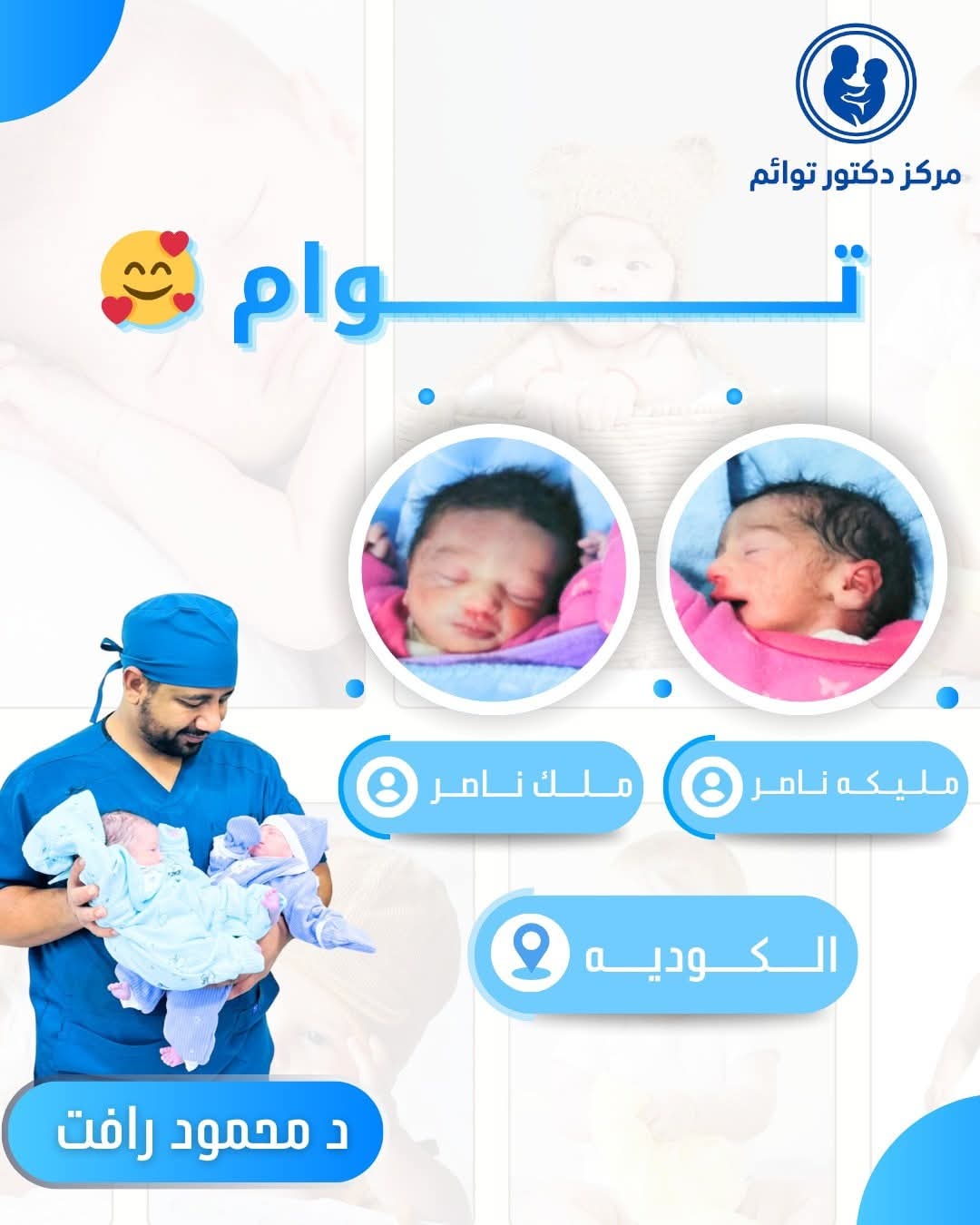 توأم مليكه وملك - حالة نجاح في علاج التوائم